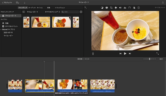 比較動画の作り方 iMovie