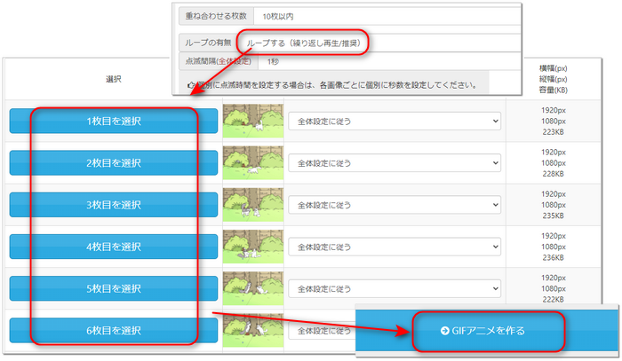 GIF作成サイトで無限ループGIFを作る