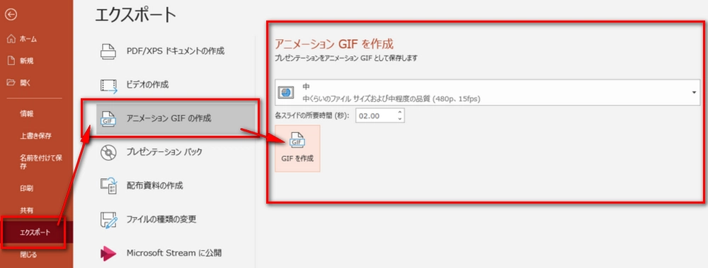 GIFアニメーションの作成方法「Windowsの標準ソフト」