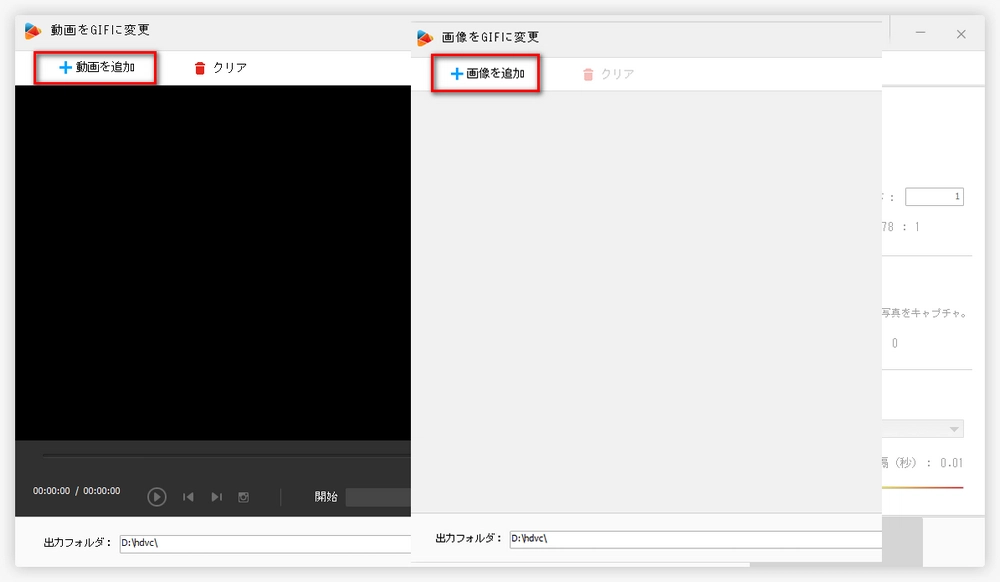 動画・画像をGIF作成ソフトに追加　Windows PCで