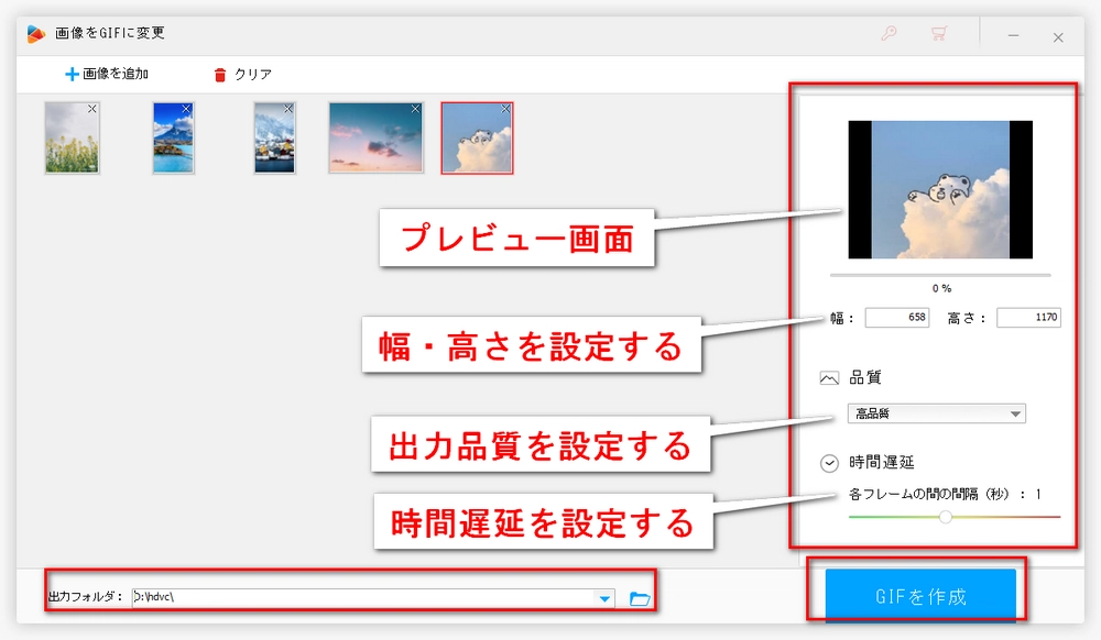 GIFを作成する（画像） Windowsで