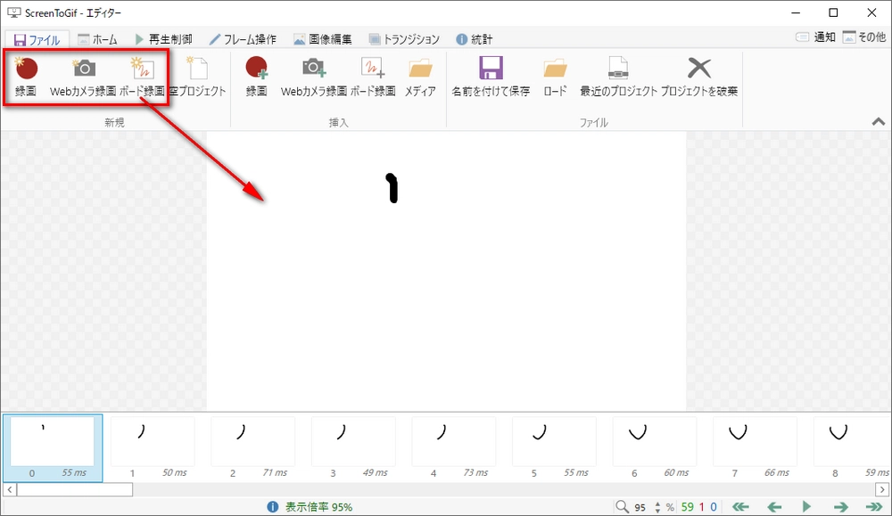 GIF作成と編集（Windows）ScreenToGifで