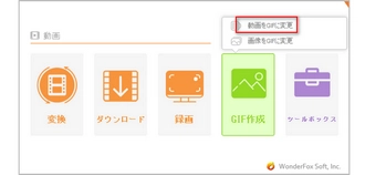 動画をGIFにするソフトを実行