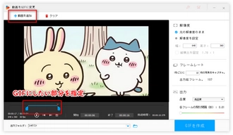 GIFにしたい動画を読み込む