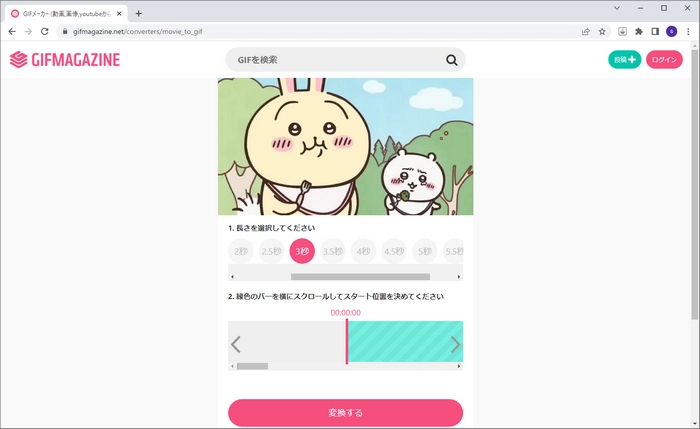 動画をGIFにするサイト