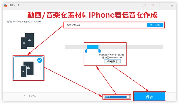 iphone着信音作成手順