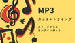 MP3カットフリーソフト