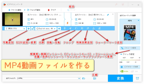 初心者向けのMP4動画ファイルの作り方「パソコン」