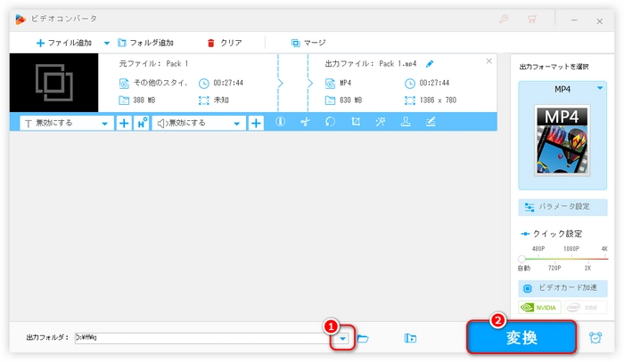 変換が完了したら、出力先フォルダでMP4動画ファイルを確認しましょう。