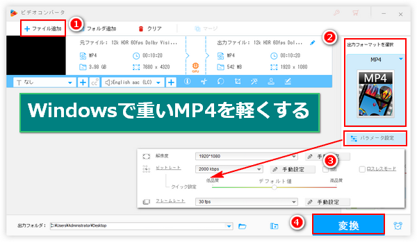 WindowsでMP4を軽くする