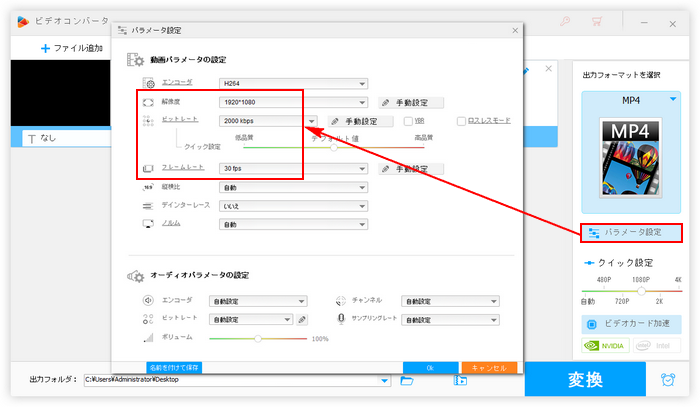 MP4を軽くする|パラメータ調整