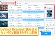 DaVinci ResolveにMOVを読み込めない