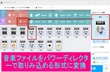パワーディレクターに音楽ファイルを取り込む