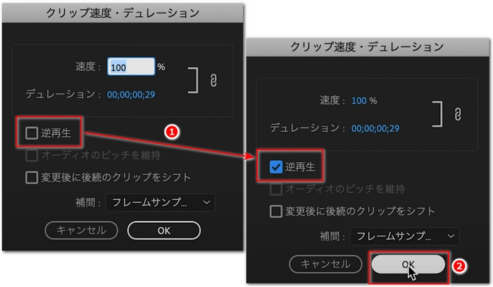 プレミアプロで動画を逆再生