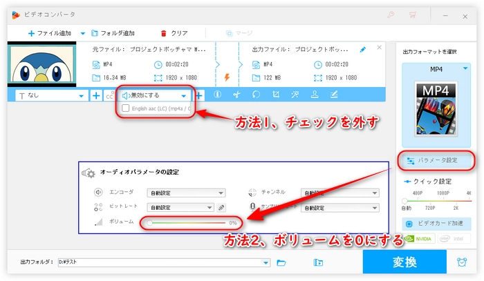 二つの方法で動画を音なしにする