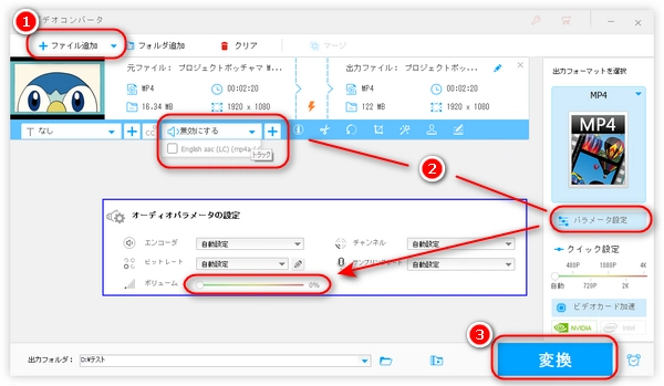 PCで動画を音なしにする