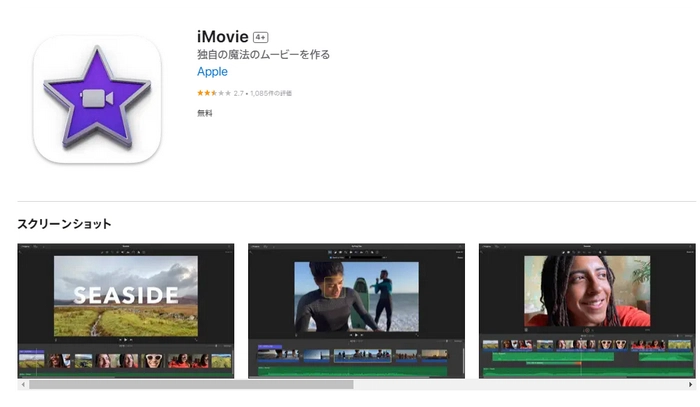 動画軽量化ソフト２．iMovie（Mac）