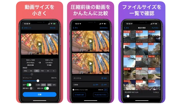 動画軽量化アプリ３．かんたん動画圧縮（iPhone）