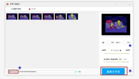 Windowsで写真から動画への作り方