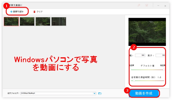 Windowsパソコンで写真を動画にする