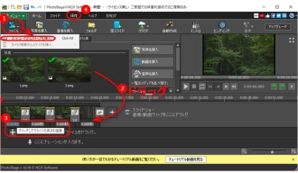 写真を動画にするソフト５．PhotoStage Slideshow