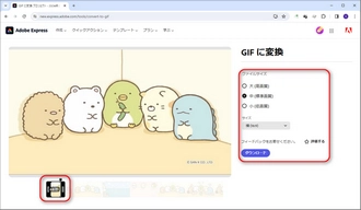 動画をGIFにする無料サイト「Adobe Express」
