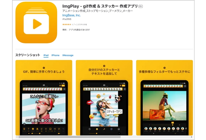 動画をGIFにする無料アプリ「ImgPlay」