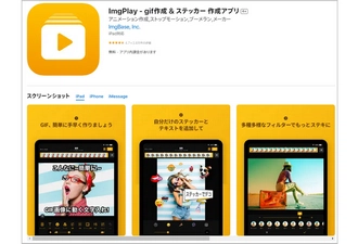 動画をGIFにする無料アプリ「ImgPlay」