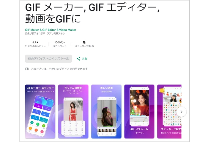 動画をGIFにする無料アプリ「GIF メーカー」