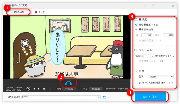 無料で動画をGIFにする