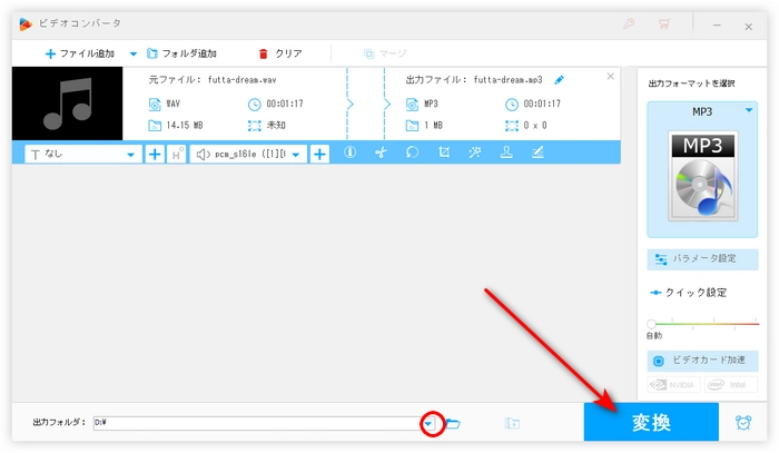 WAVをMP3などの形式に変換