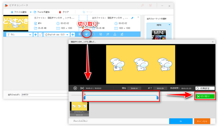 動画を切り取りする