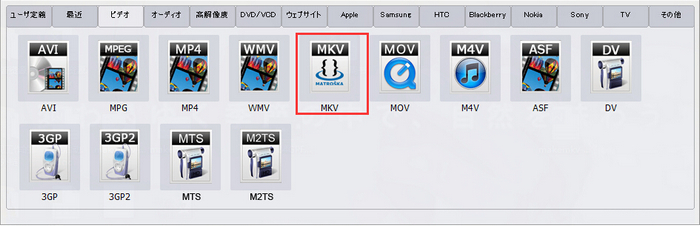 MKVを選択