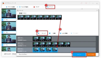 FLVファイルの結合順番を調整