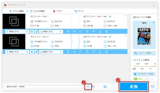 FLVファイルの結合を開始