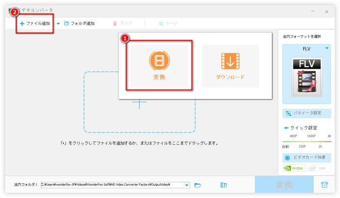 結合したいFLVファイルをソフトに取り込む