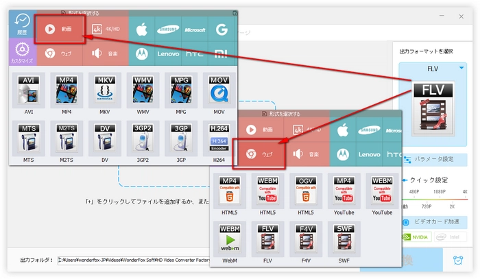 FLVファイルを結合すると同時に出力形式を変換