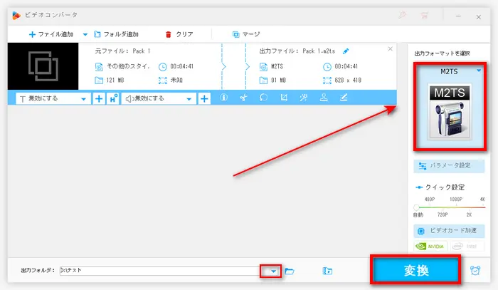 結合したM2TSファイルを出力