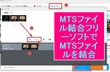 MTS結合フリーソフト