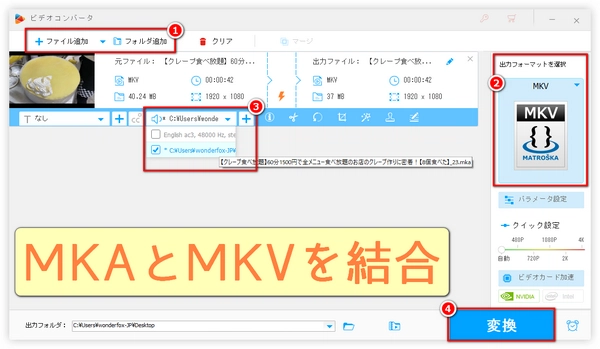 MKVToolNixの代替ソフトでMKAとMKVを結合
