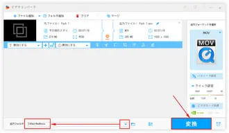 Windows10でMOV結合 出力