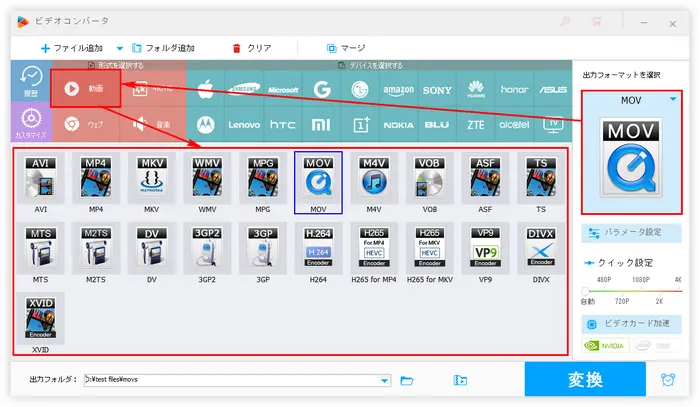 Windows10でMOV結合 出力形式選択