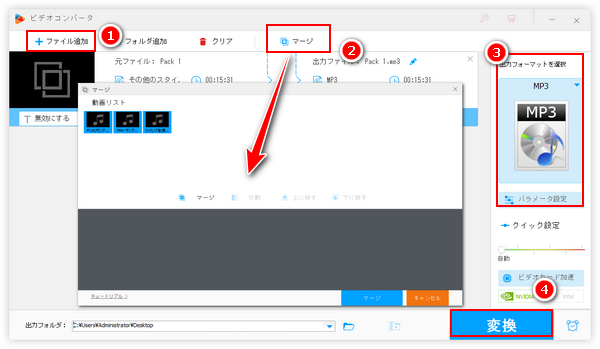 複数の音声ファイルを一つにまとめる