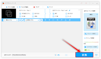 複数の音声ファイルを一つにまとめる 書き出す