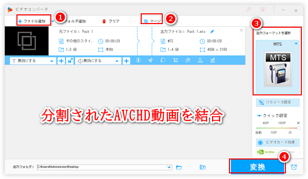 分割されたAVCHDを結合