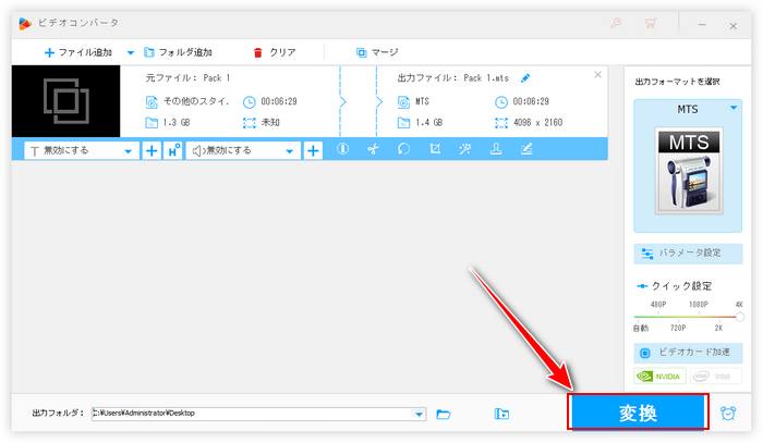 分割されたAVCHDを結合 書き出す