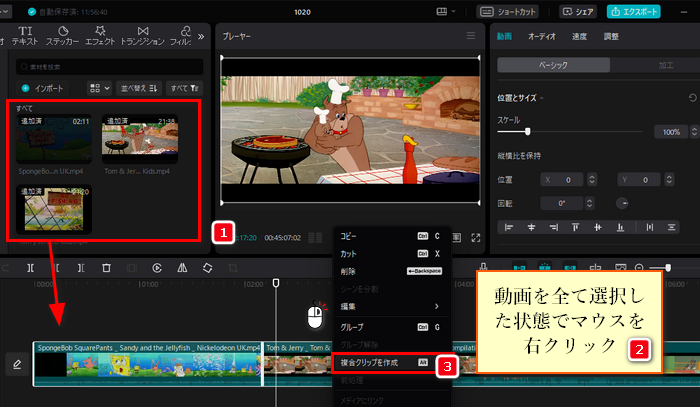 PC版CapCutで動画を結合・繋げる