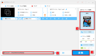 出力形式を選択して動画を出力する