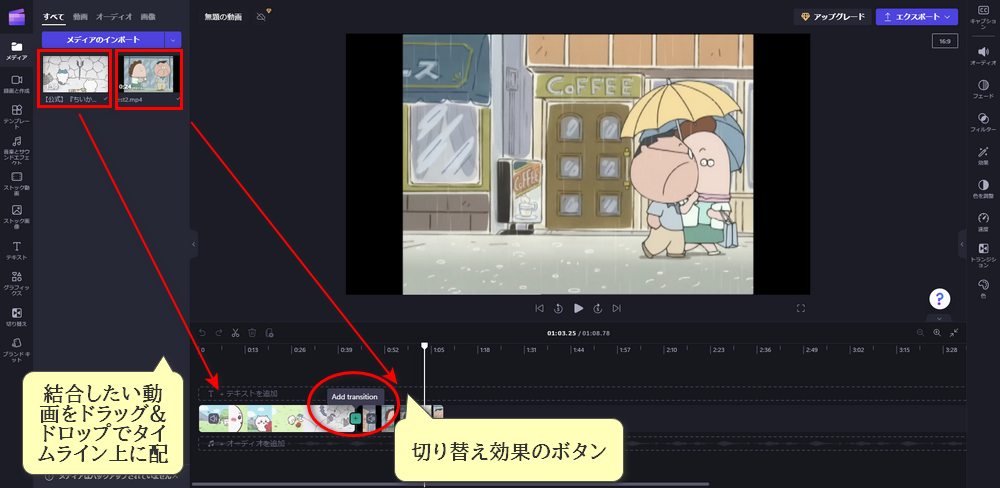 Clipchampで動画を結合