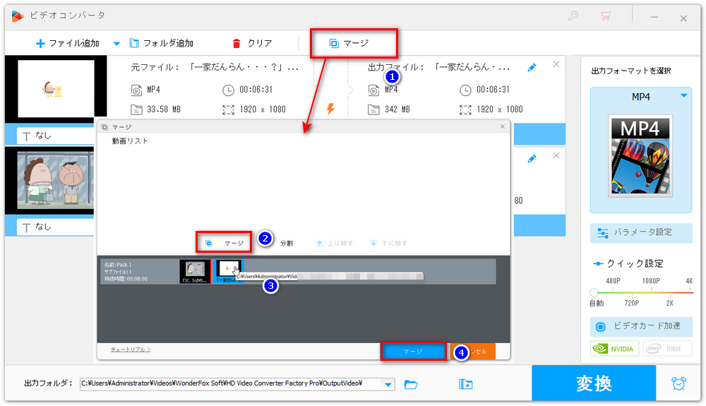 動画を結合